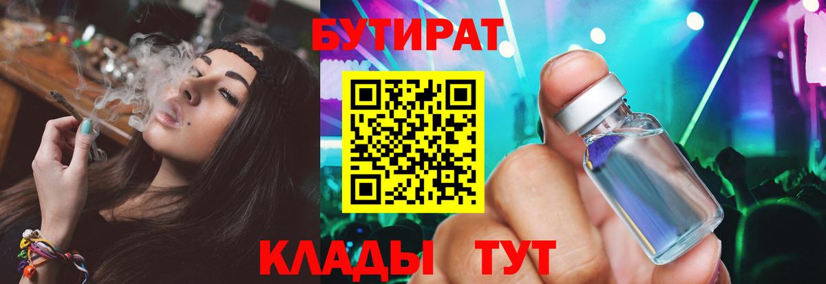 Набережные Челны  Бутират бутандиол  Вход с VPN 