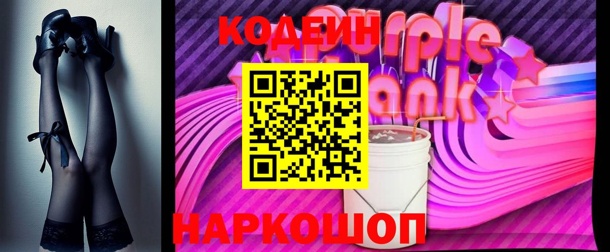 Codein Purple Drank  Codein Purple Drank  Вход с VPN  Набережные Челны 