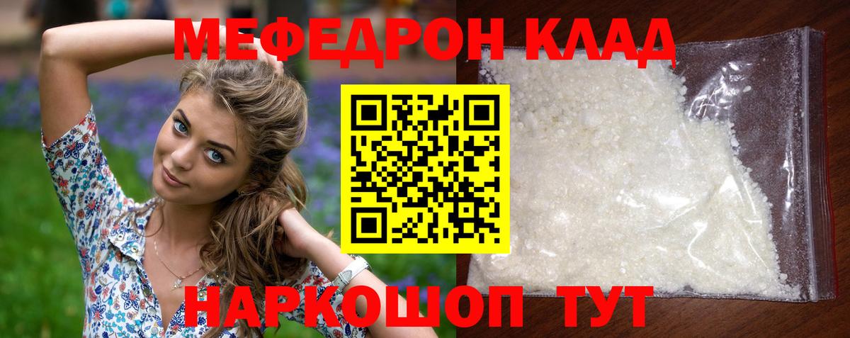 МЕФ кристаллы Набережные Челны